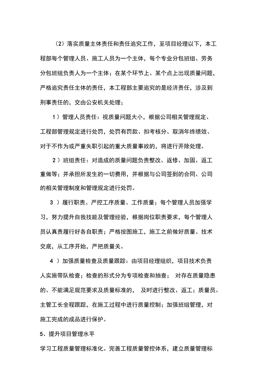 项目工程质量安全三年提升行动设计方案_第3页