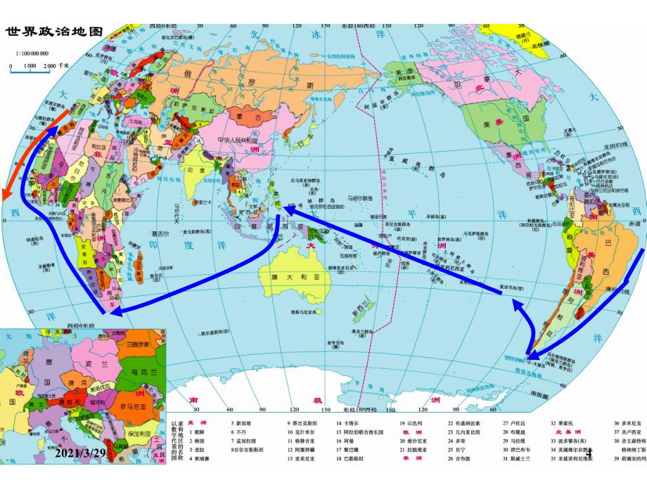 初一地理地球和地球仪课堂PPT_第4页