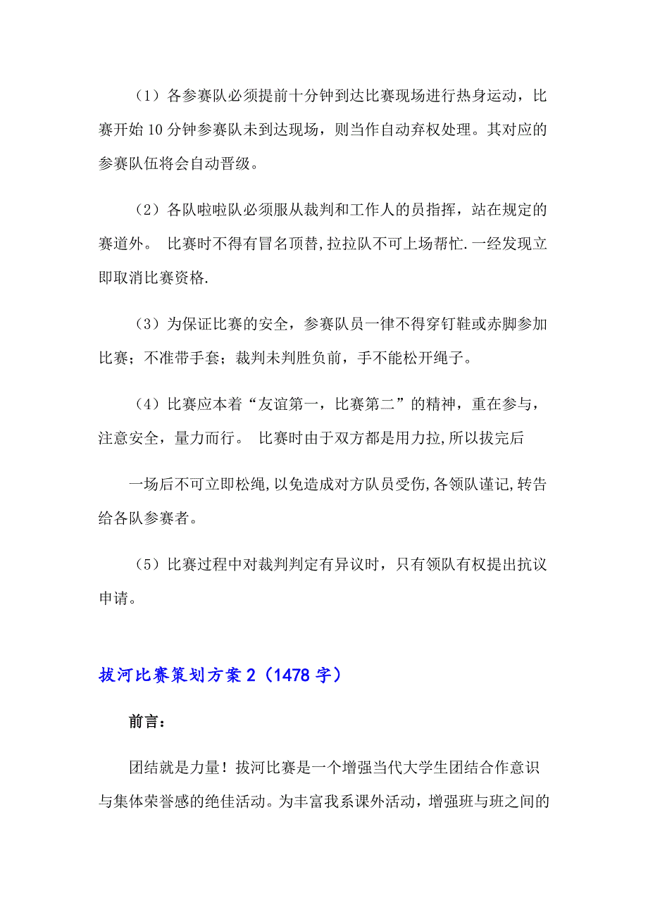 （多篇）拔河比赛策划方案_第3页