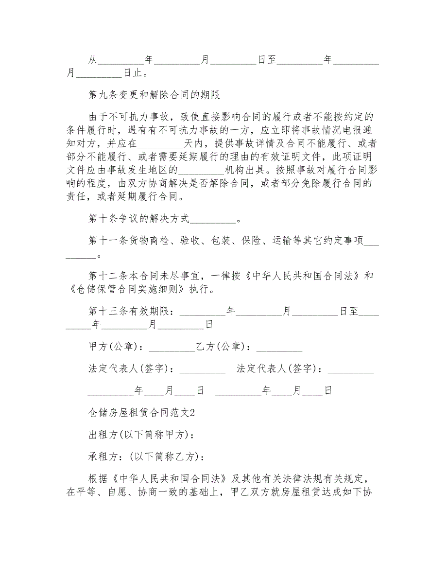 房屋租赁合同范本[仓储房屋租赁合同范本]_第3页