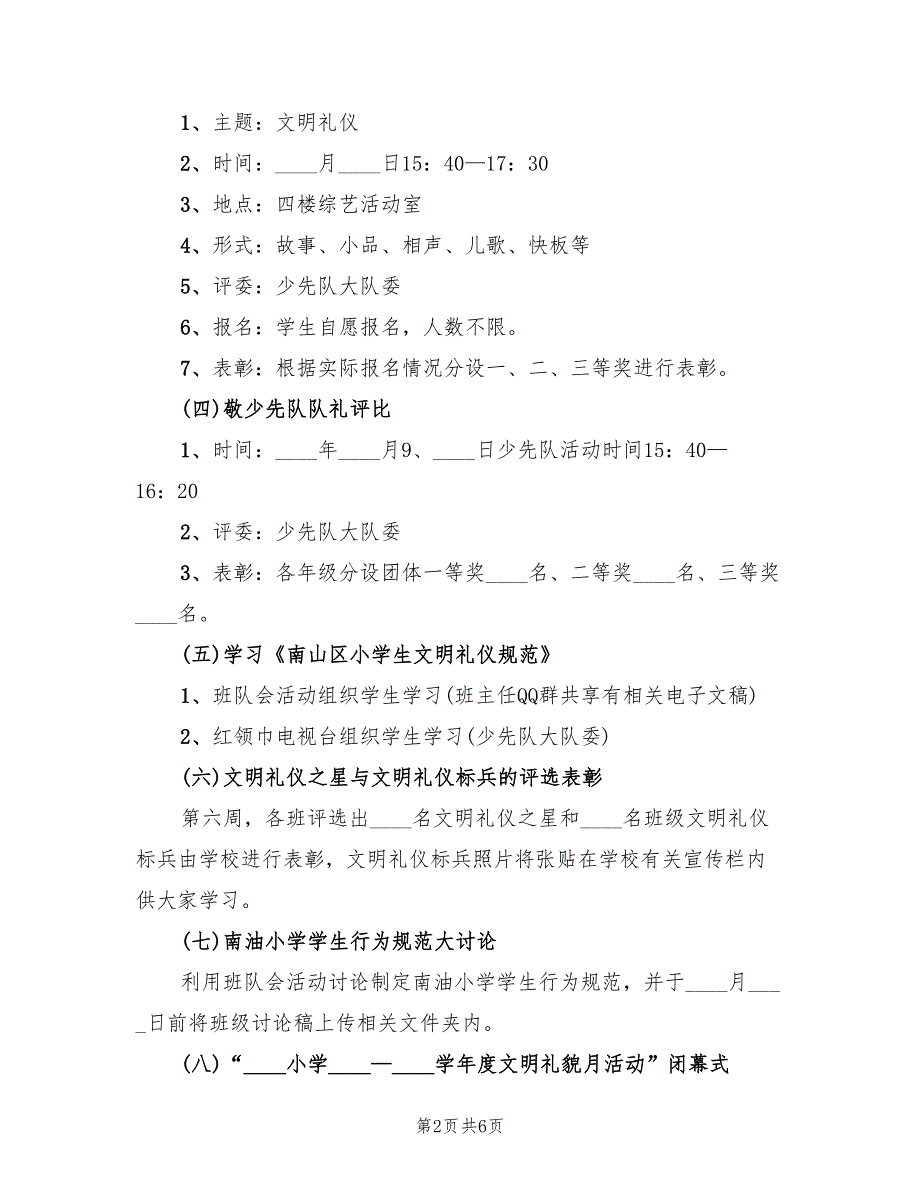 班级文明礼貌月活动方案范文（3篇）_第2页