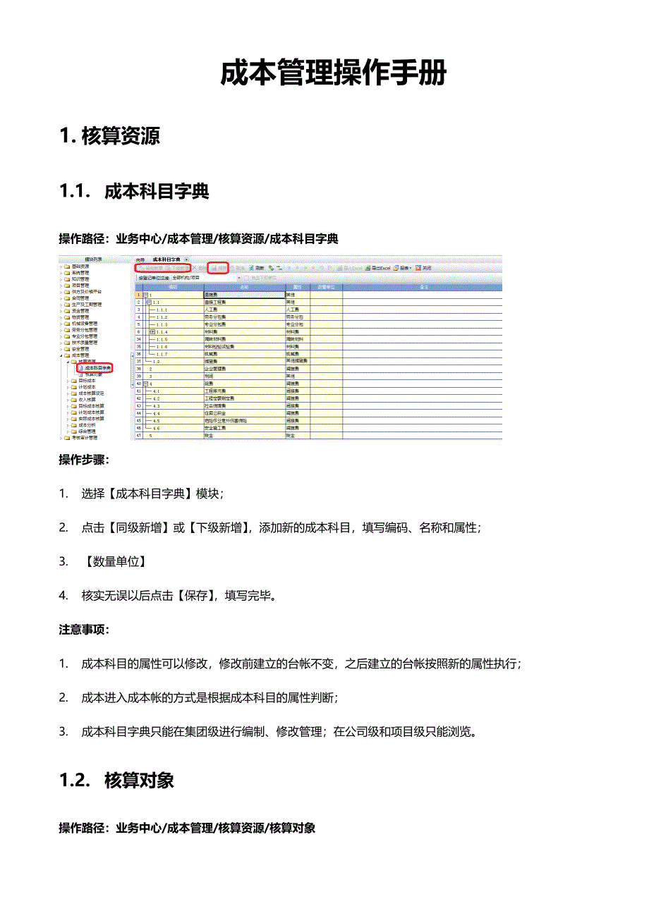 成本管理操作手册_第1页