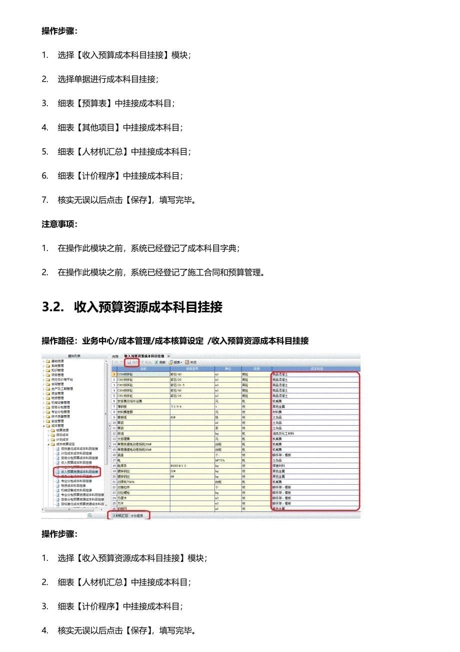 成本管理操作手册_第5页