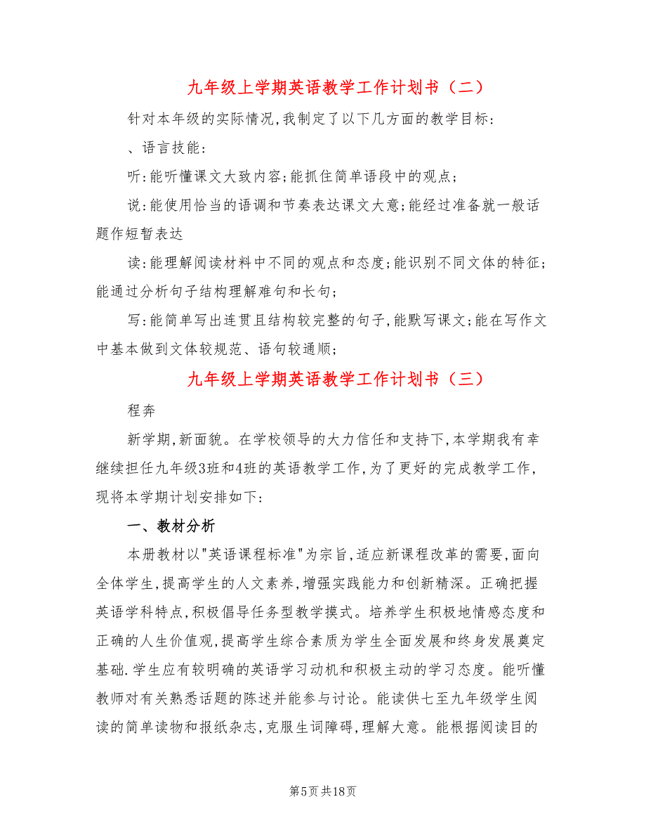 九年级上学期英语教学工作计划书(6篇)_第5页