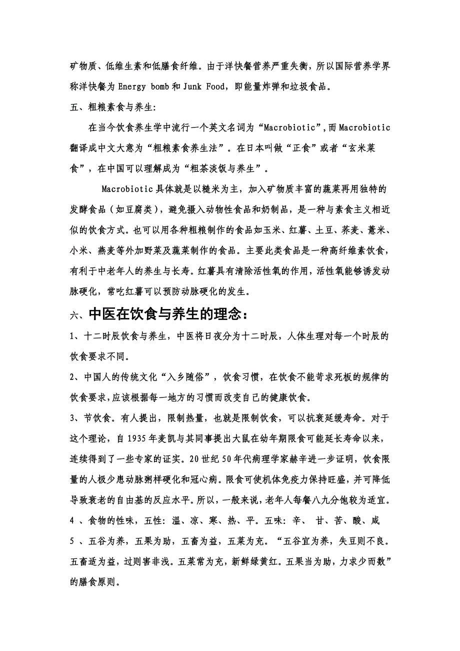 粗茶淡饭与养生.doc_第2页