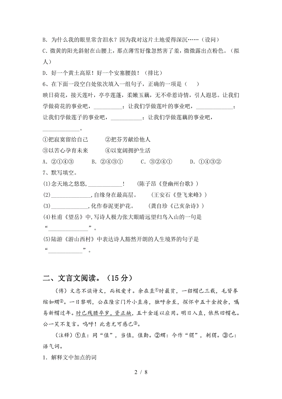 2023年人教版七年级语文下册期中测试卷(加答案).doc_第2页