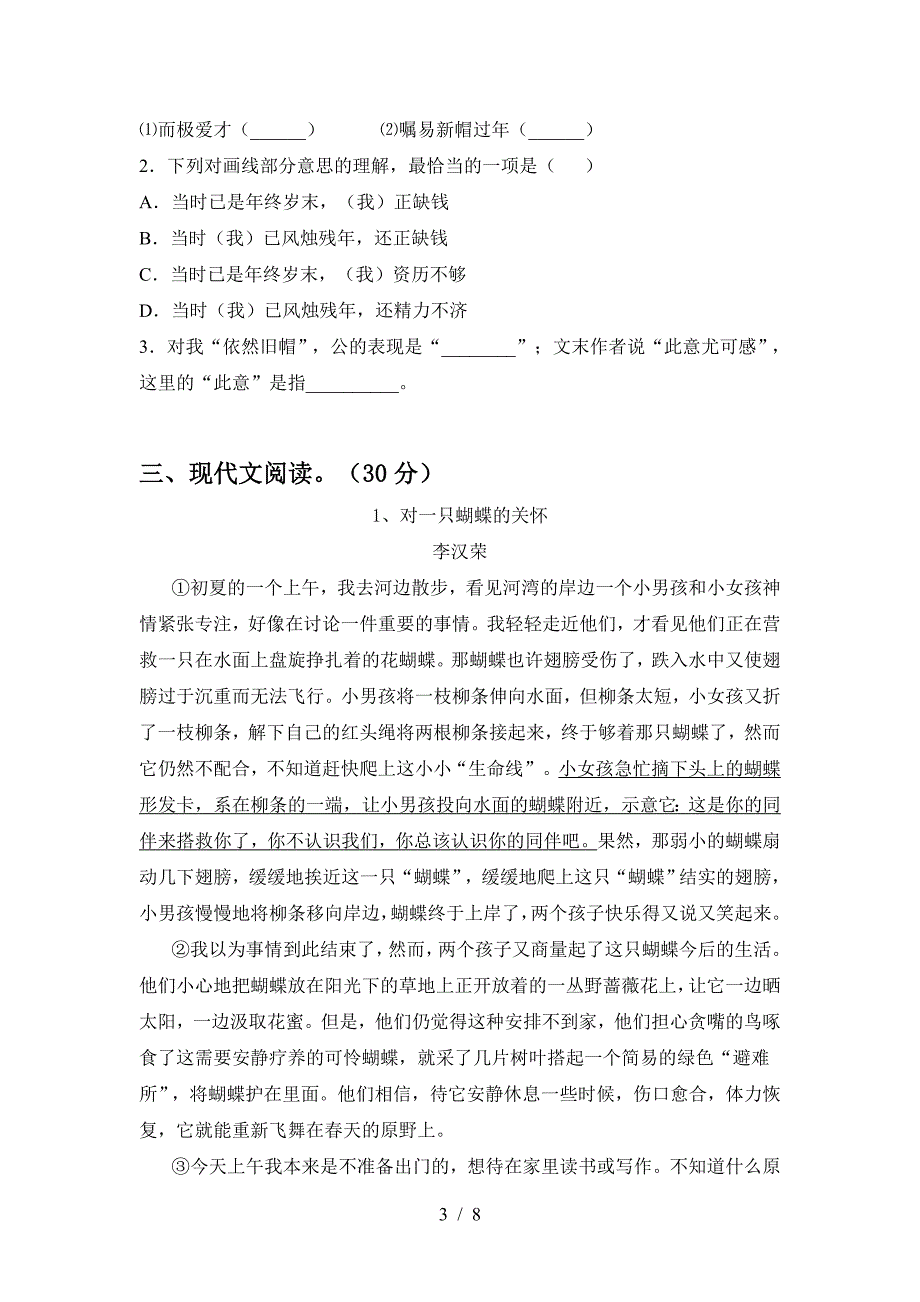 2023年人教版七年级语文下册期中测试卷(加答案).doc_第3页