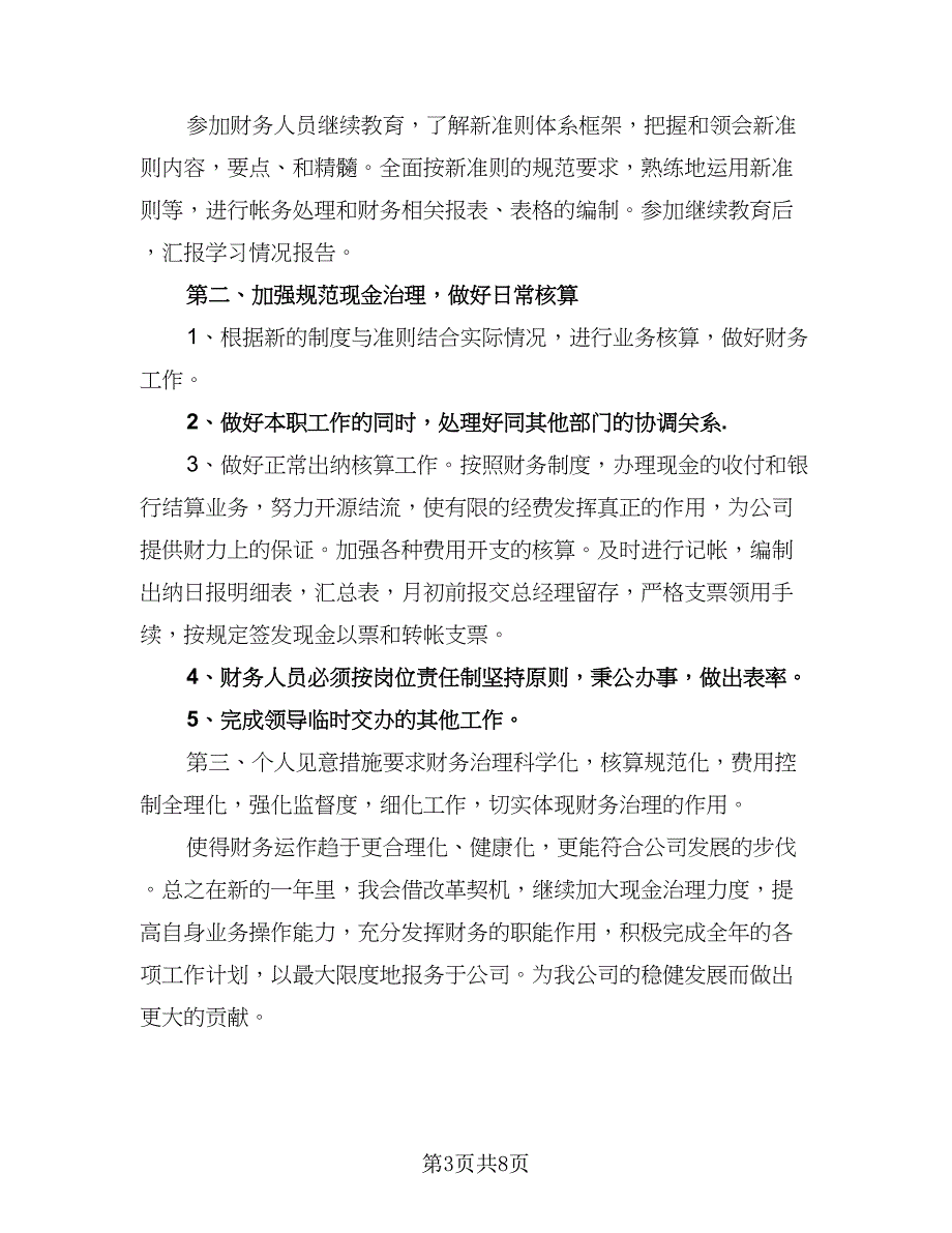 2023年助理工作计划标准样本（四篇）_第3页