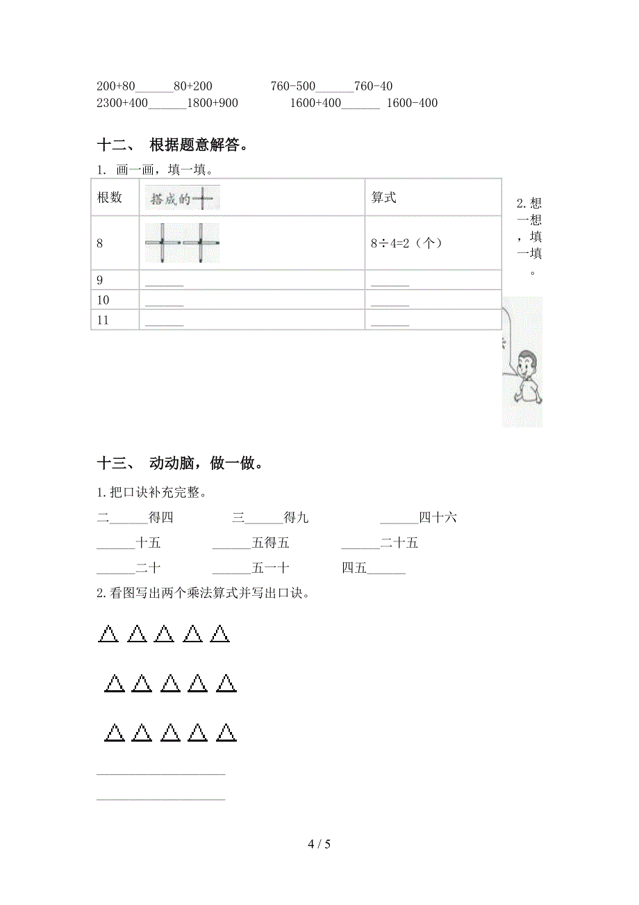 人教版二年级2021年下学期数学填空题试题_第4页