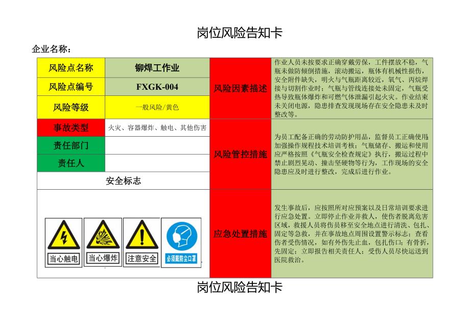 岗位风险告知卡_第4页