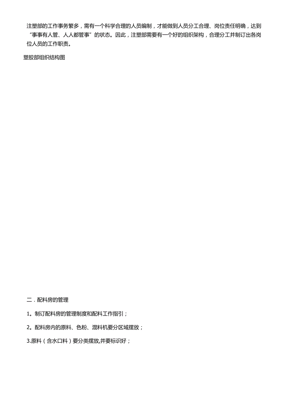注塑车间管理方案_第2页