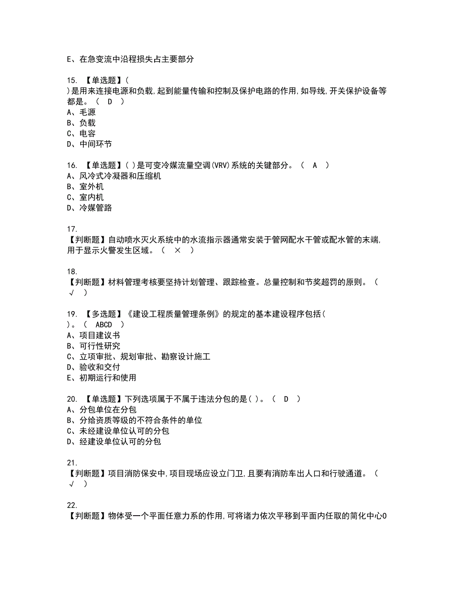 2022年质量员-设备方向-通用基础(质量员)资格证书考试内容及模拟题带答案40_第3页