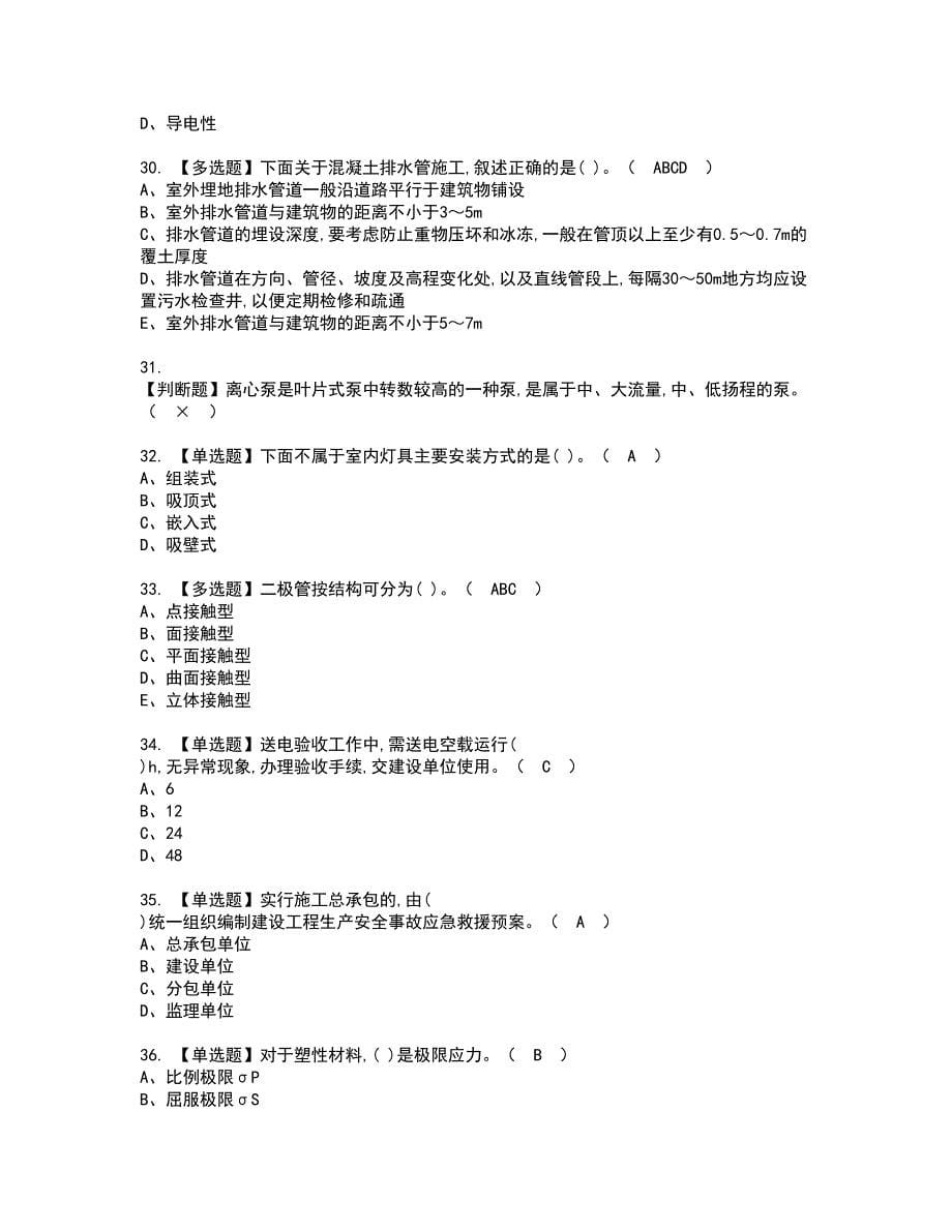 2022年质量员-设备方向-通用基础(质量员)资格证书考试内容及模拟题带答案40_第5页