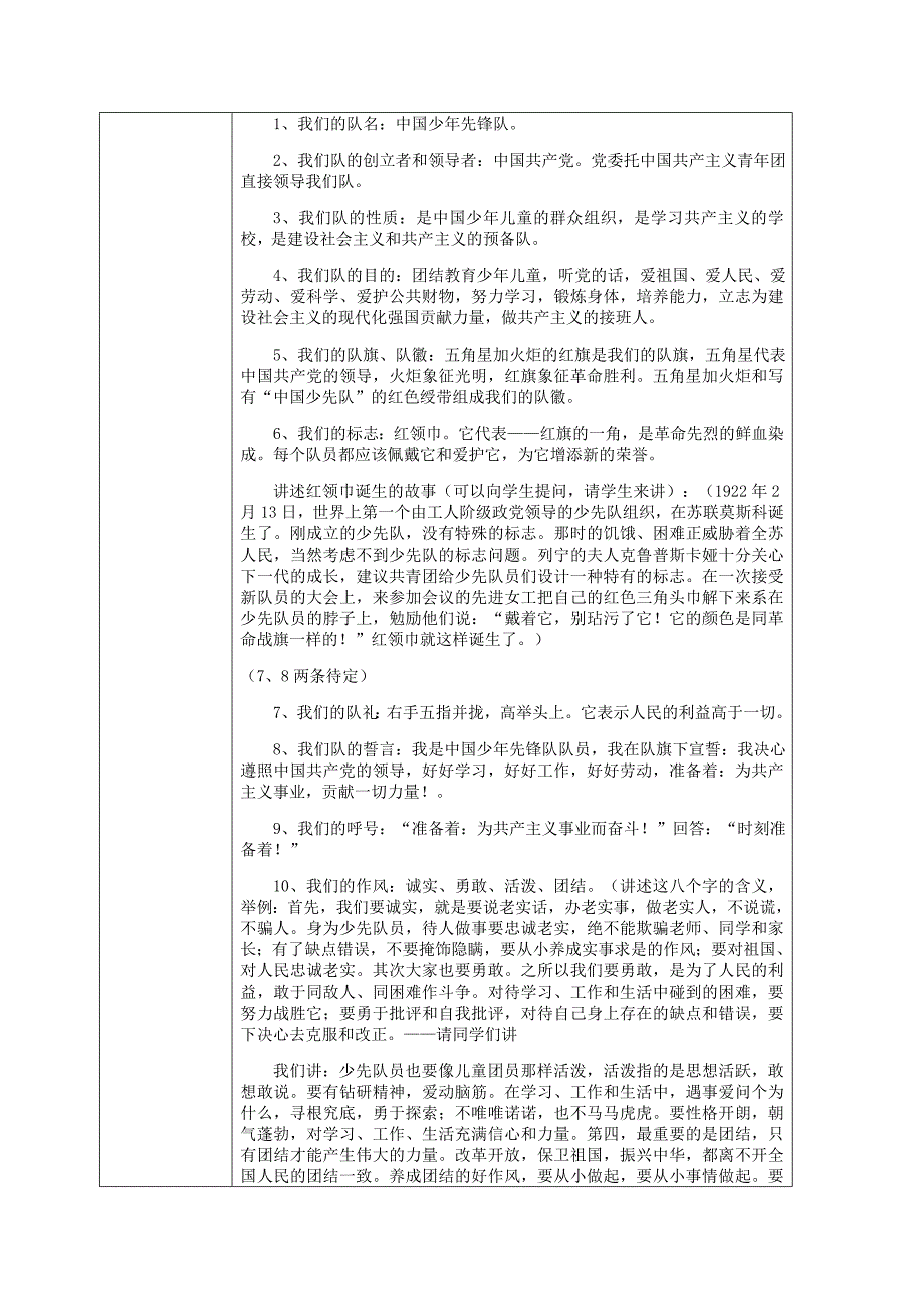 团队知识模块(修).doc_第2页