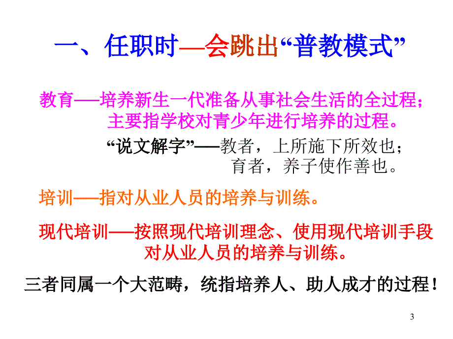 培训师的授课技巧_第3页