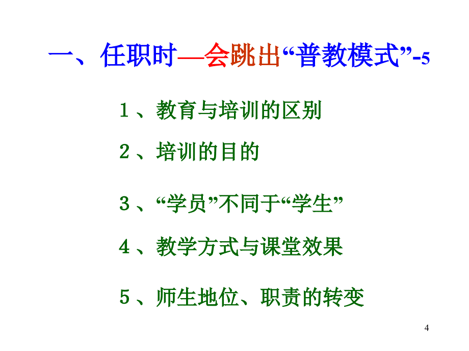 培训师的授课技巧_第4页