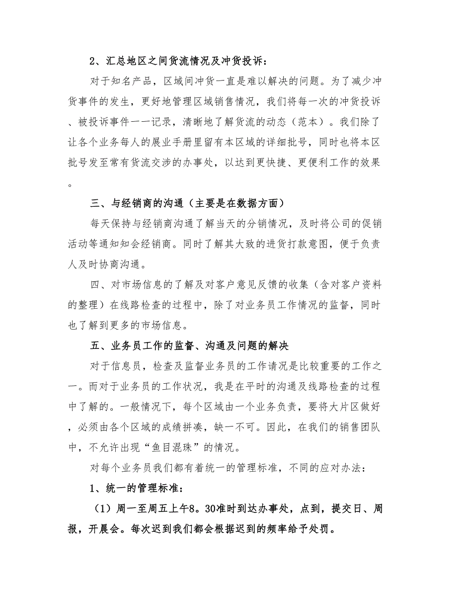 2022年企业信息主管年度总结及今后计划_第4页