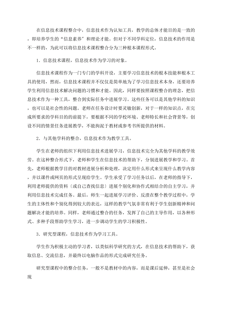 信息技术教育与学科课程整合的认识_第4页