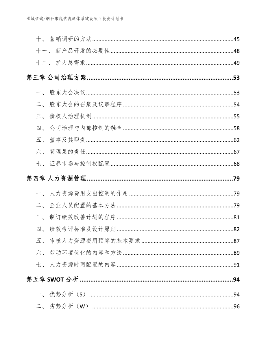 烟台市现代流通体系建设项目投资计划书_第3页