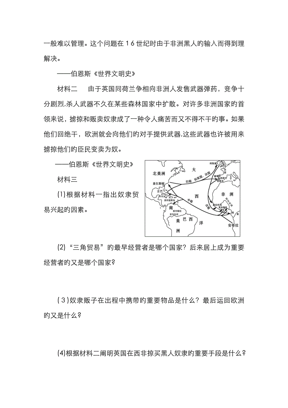 第15课《血腥的资本积累》导学案_第4页