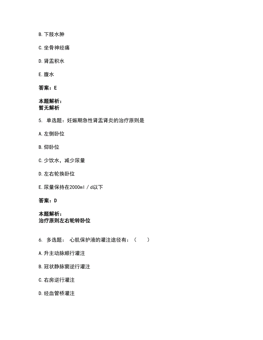 2022军队文职人员招聘-军队文职临床医学考试全真模拟卷26（附答案带详解）_第2页