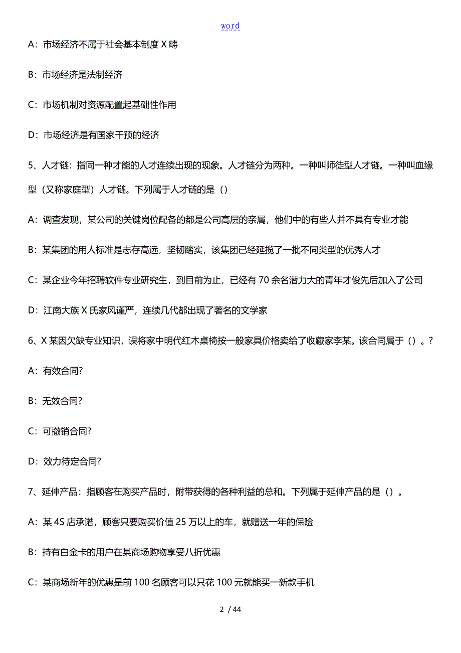 山西阳泉事业单位考试模拟及知满天参考答案_第2页