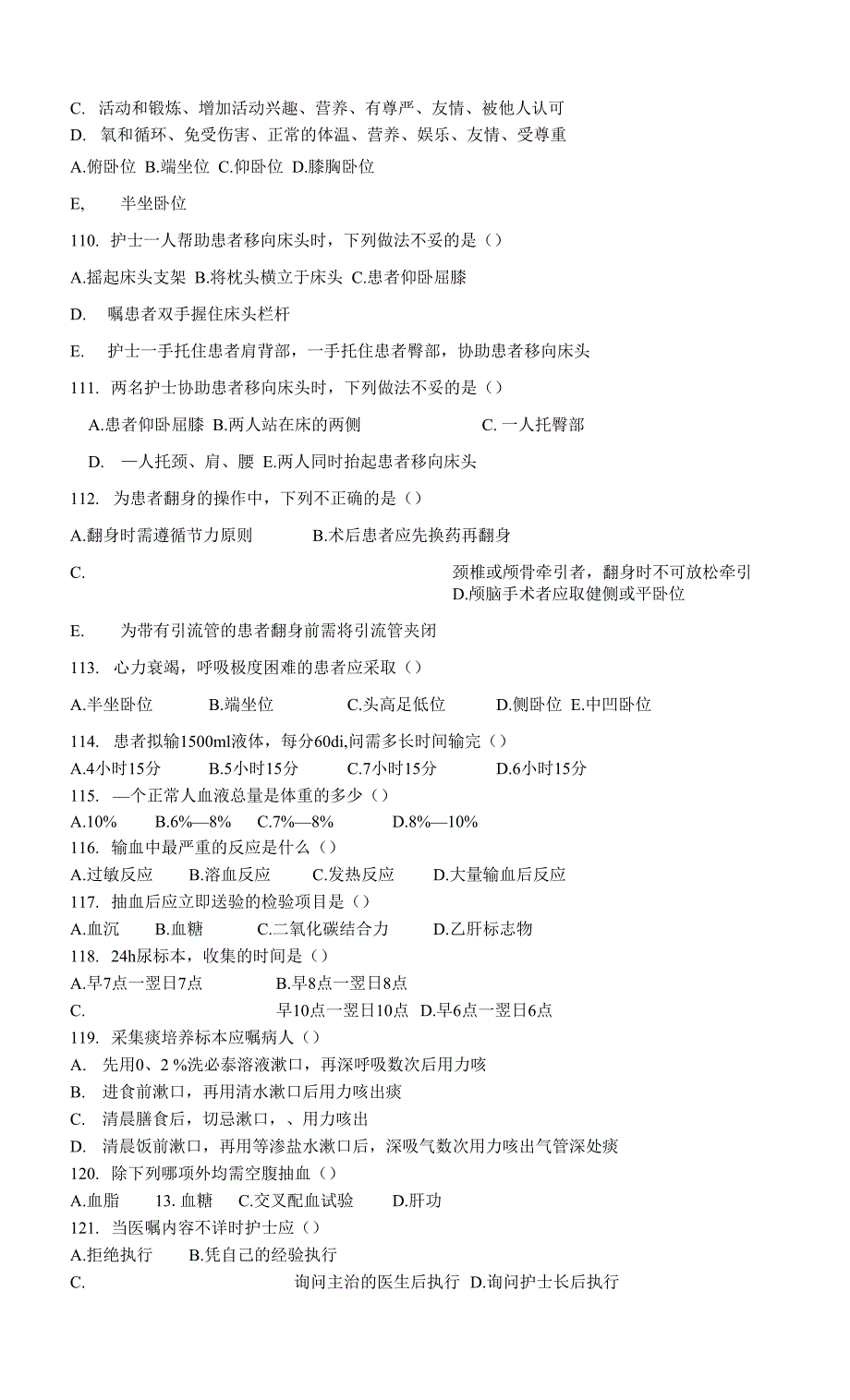 “生命之星”护理技能比赛 理论试题.docx_第2页