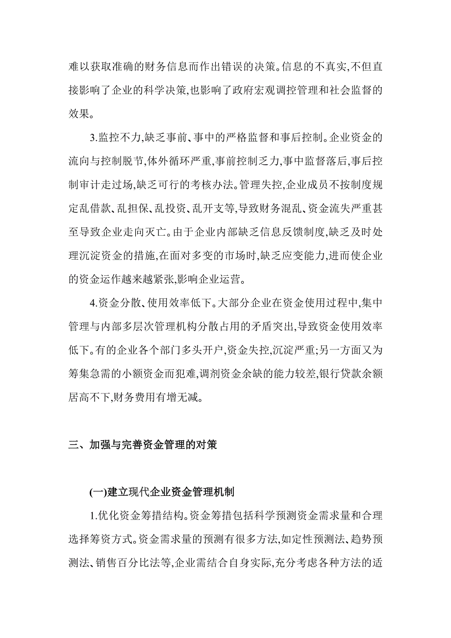 资金管理在现代企业中的重要性_第3页