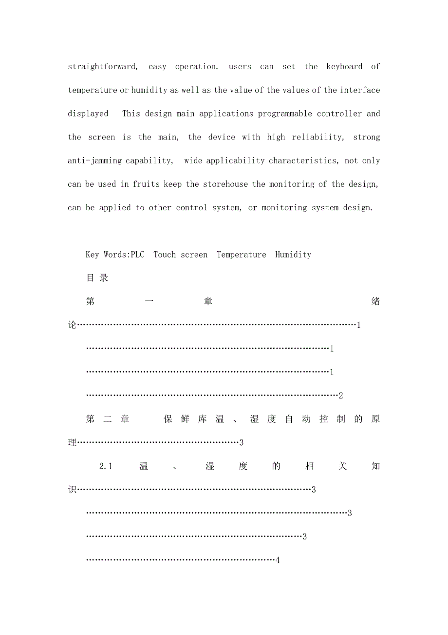 基于触摸屏与PLC实现的果蔬保鲜库温、湿度监控系统设计毕业设计论文_第3页