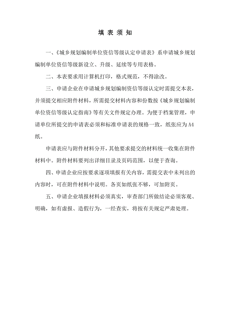 推荐城乡规划编制单位资信等级认定申请表_第2页