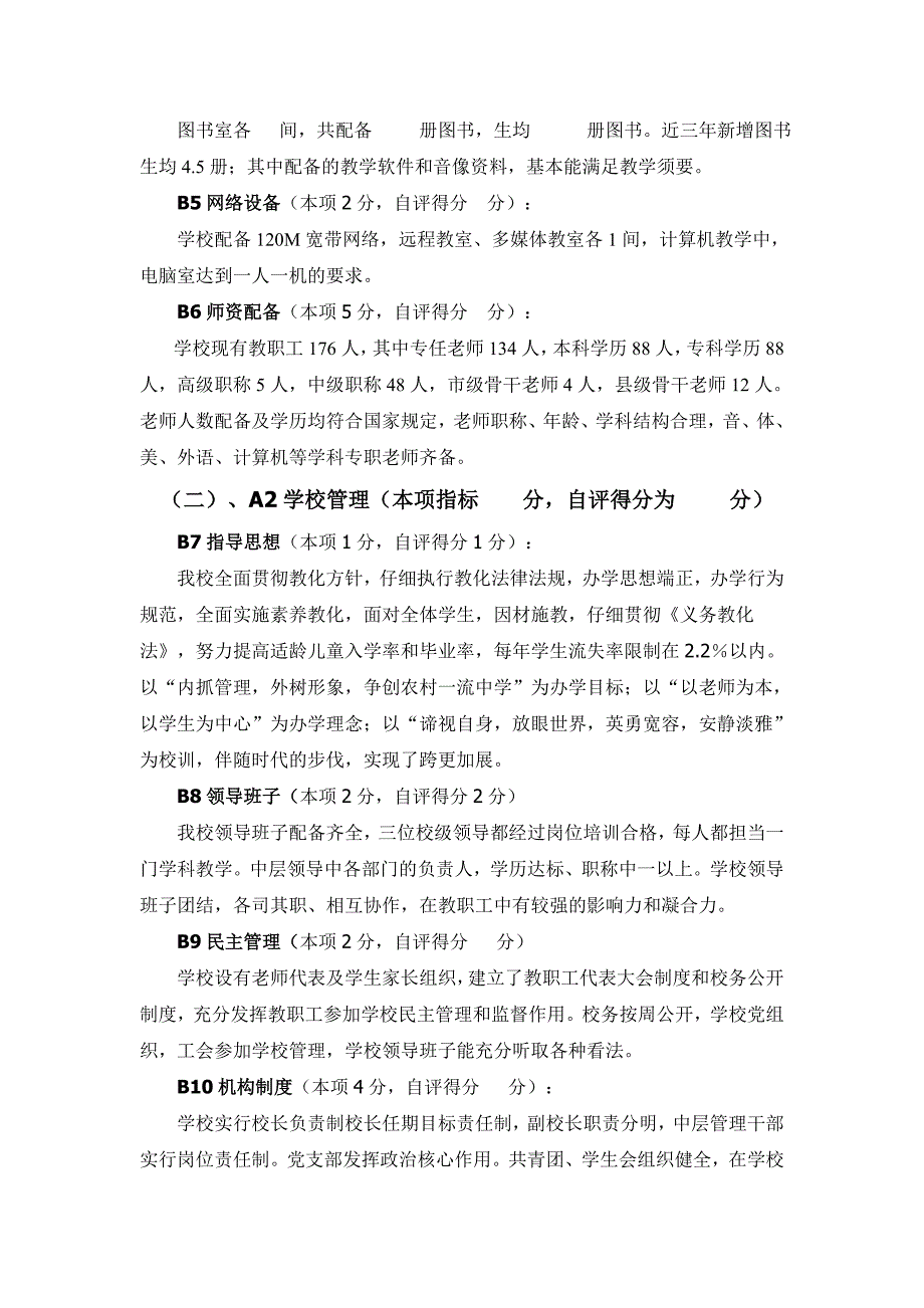 谷里中学规范化建设评估报告_第3页