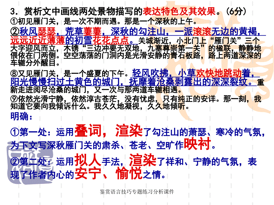 鉴赏语言技巧专题练习分析课件_第4页