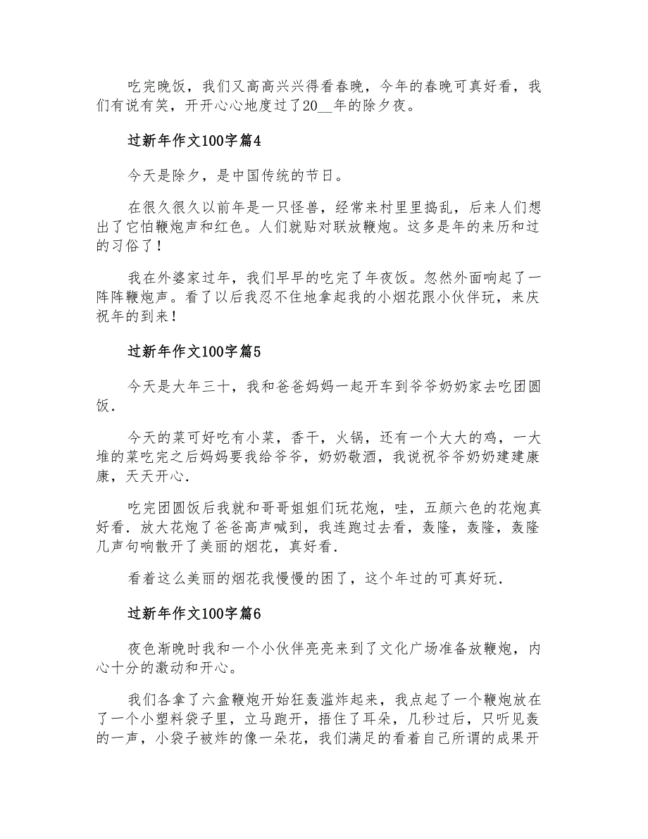 过新年作文100字七篇【多篇汇编】_第2页