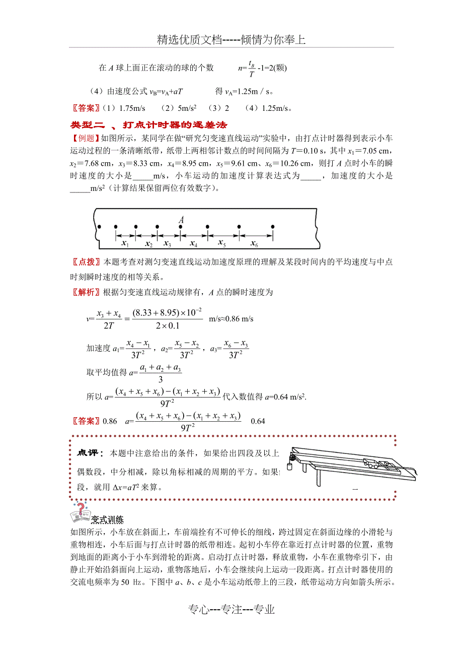 匀变速直线运动的推论应用_第4页