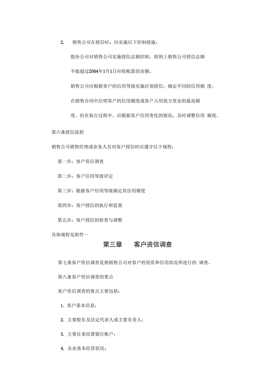 客户信用管理系统规章制度_第2页