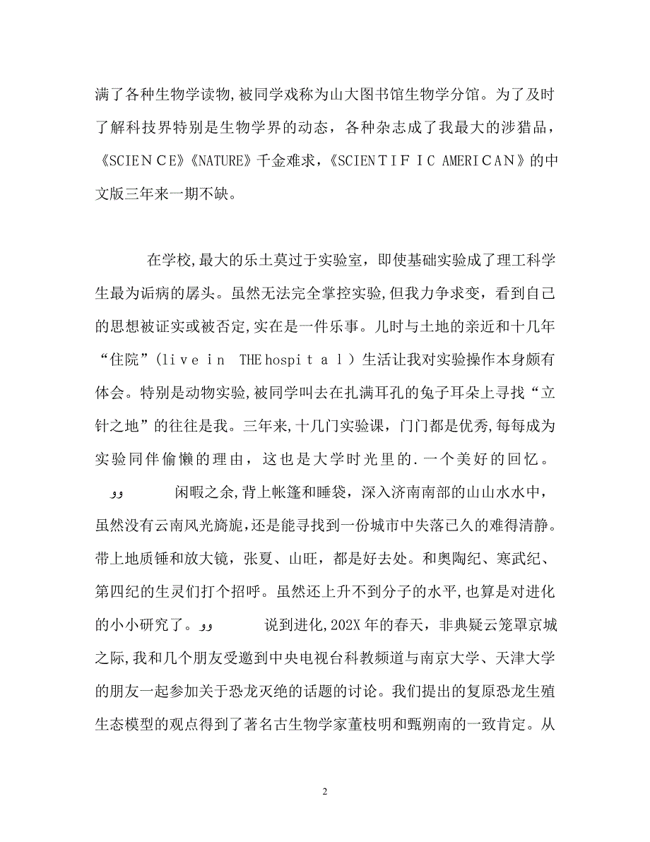 中药学自我介绍_第2页