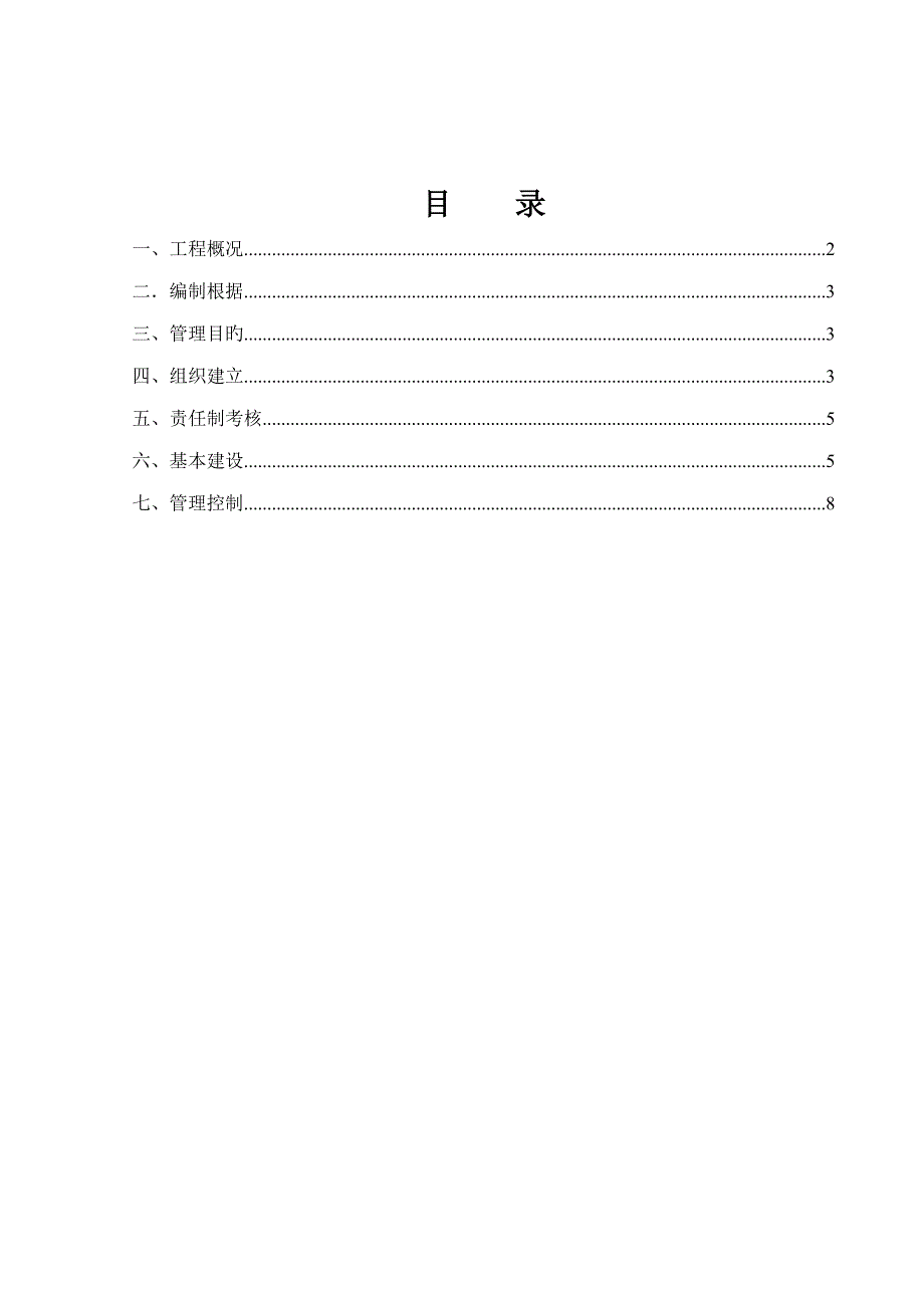 治污减霾防治综合措施专项专题方案_第2页