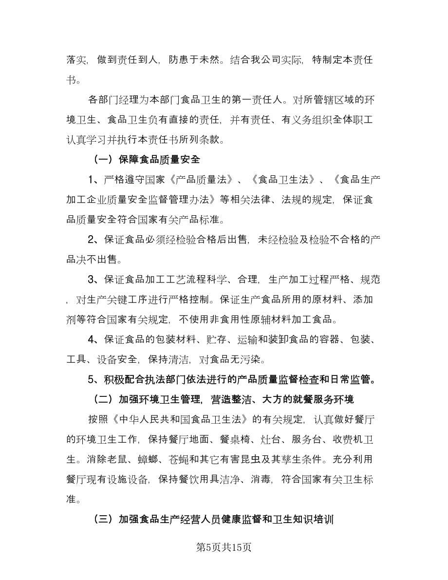 施工现场防火消防安全责任协议书模板（四篇）.doc_第5页