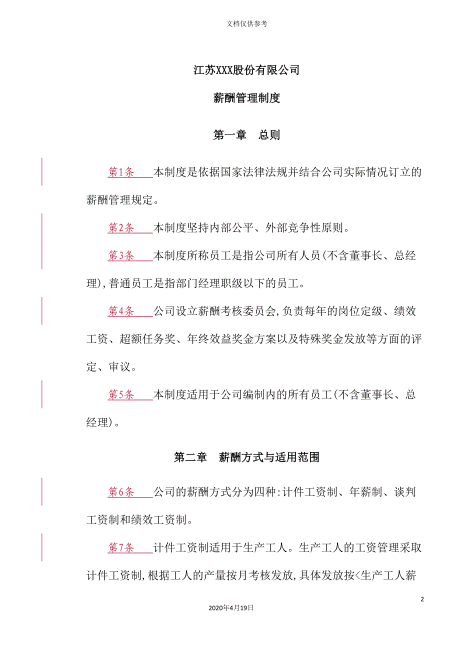 公司员工薪酬管理制度手册(DOC 12页)_第4页