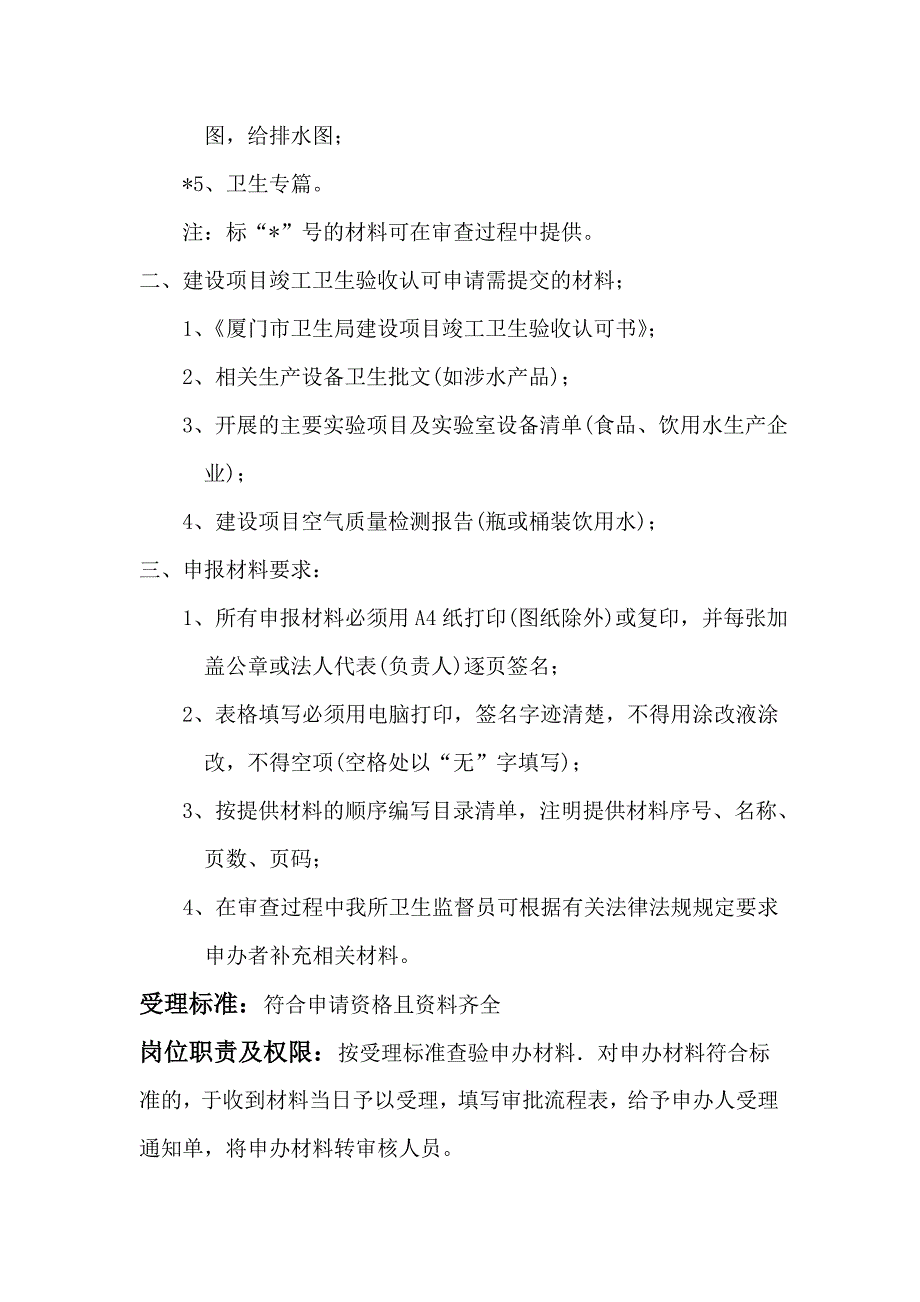 建设项目卫生审查认可办理须知_第3页