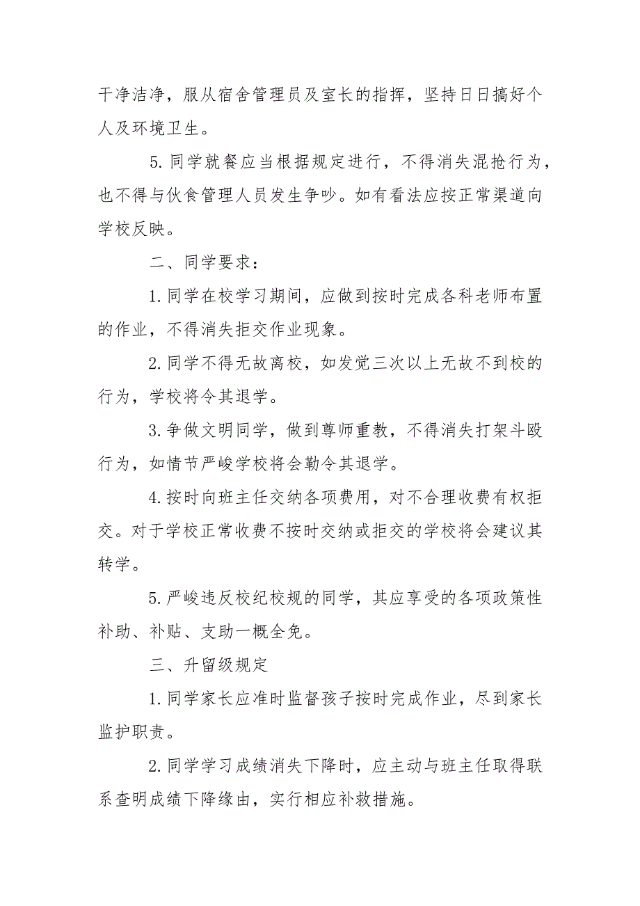 2021家长保证书4篇-条据书信_第2页