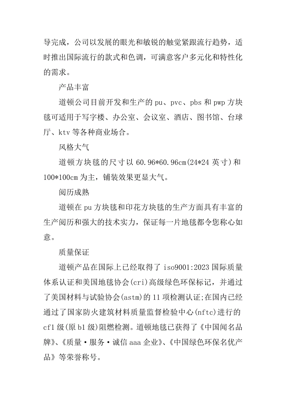 2023年地毯有限公司简介(49个范本)_第4页