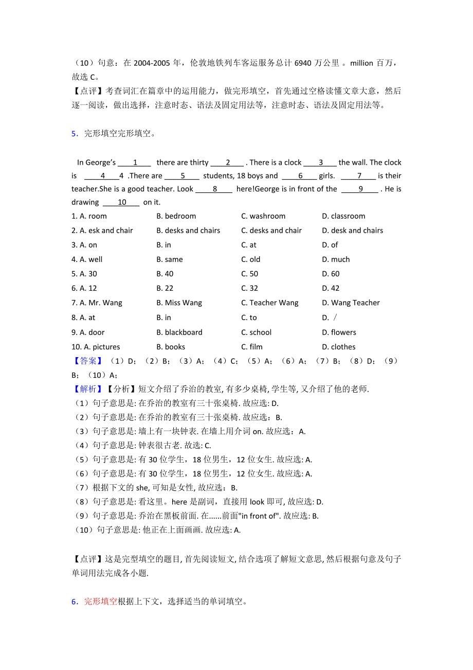 潍坊市小升初英语完形填空详细答案1_第5页