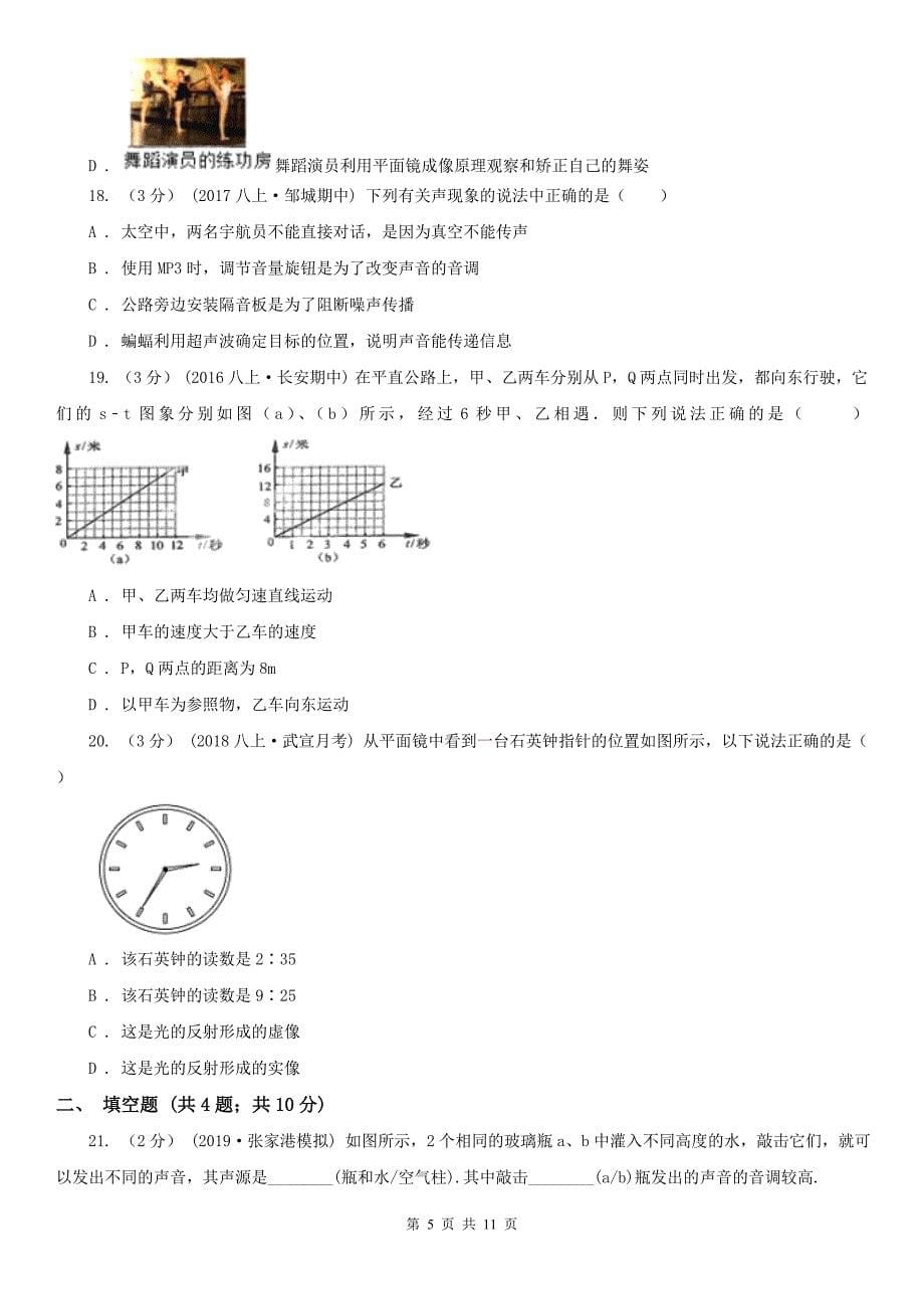 宁夏吴忠市2021年八年级上学期物理期中考试试卷B卷_第5页