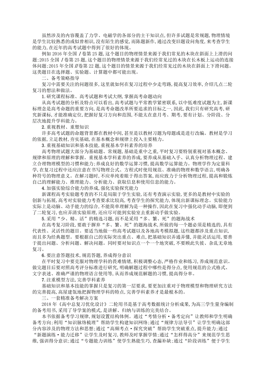 新课标2018届高考物理二轮复习高考命题规律分析与备考策略指导_第2页