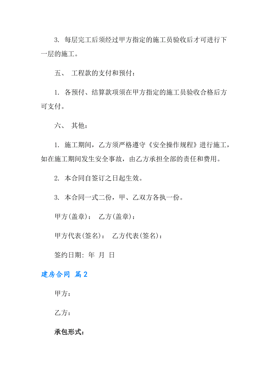 2022年建房合同6篇【最新】_第3页