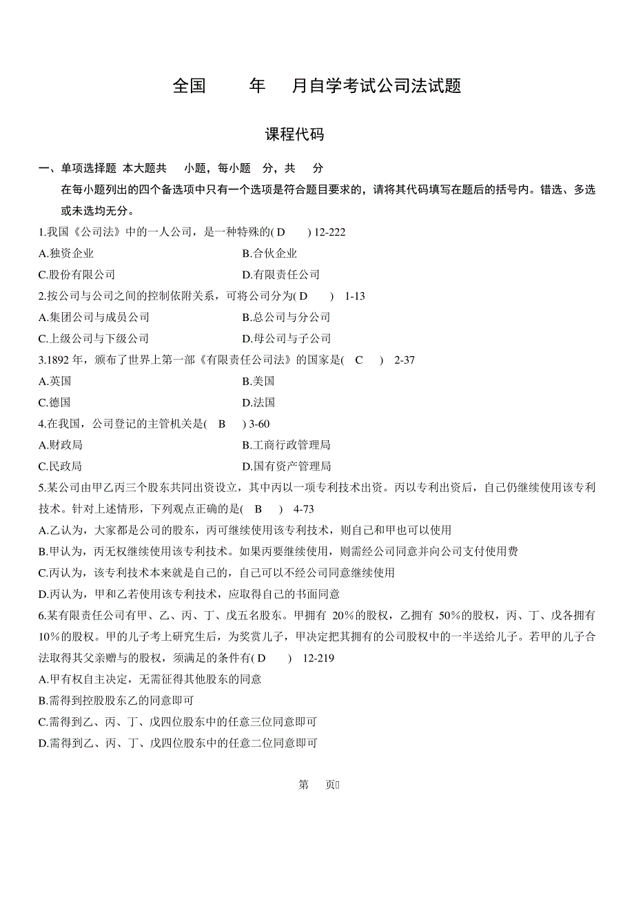 2010年10月自学考试00227《公司法》历年答案14730_第1页