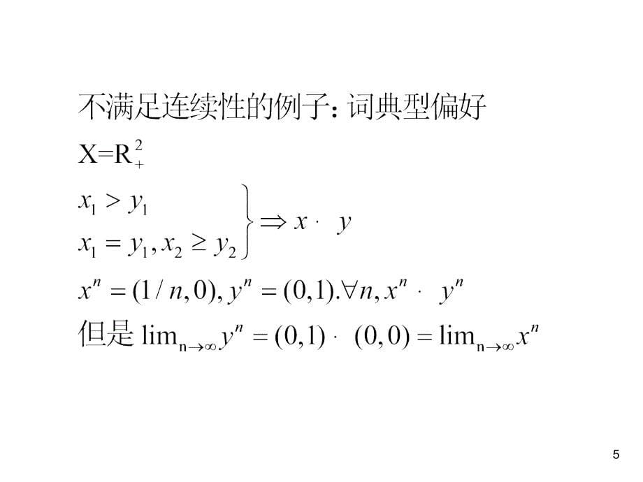 需求理论中央财经大学_第5页