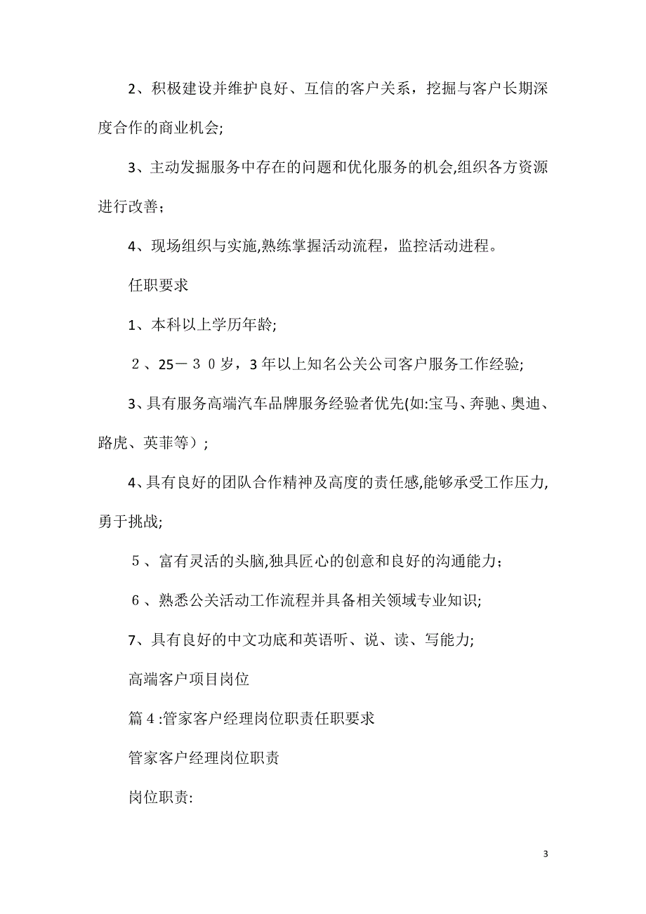 短信客户经理岗位职责任职要求_第3页