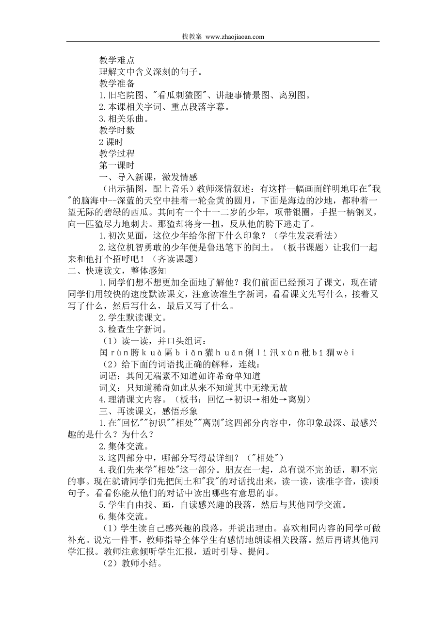 语文a版六年级语文下册全册教案.doc_第2页